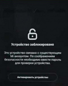 Mi аккаунт обхід, видалення